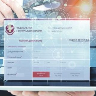 Подлежит проверке: онлайн-сервис нотариата убережет от фальшивых доверенностей